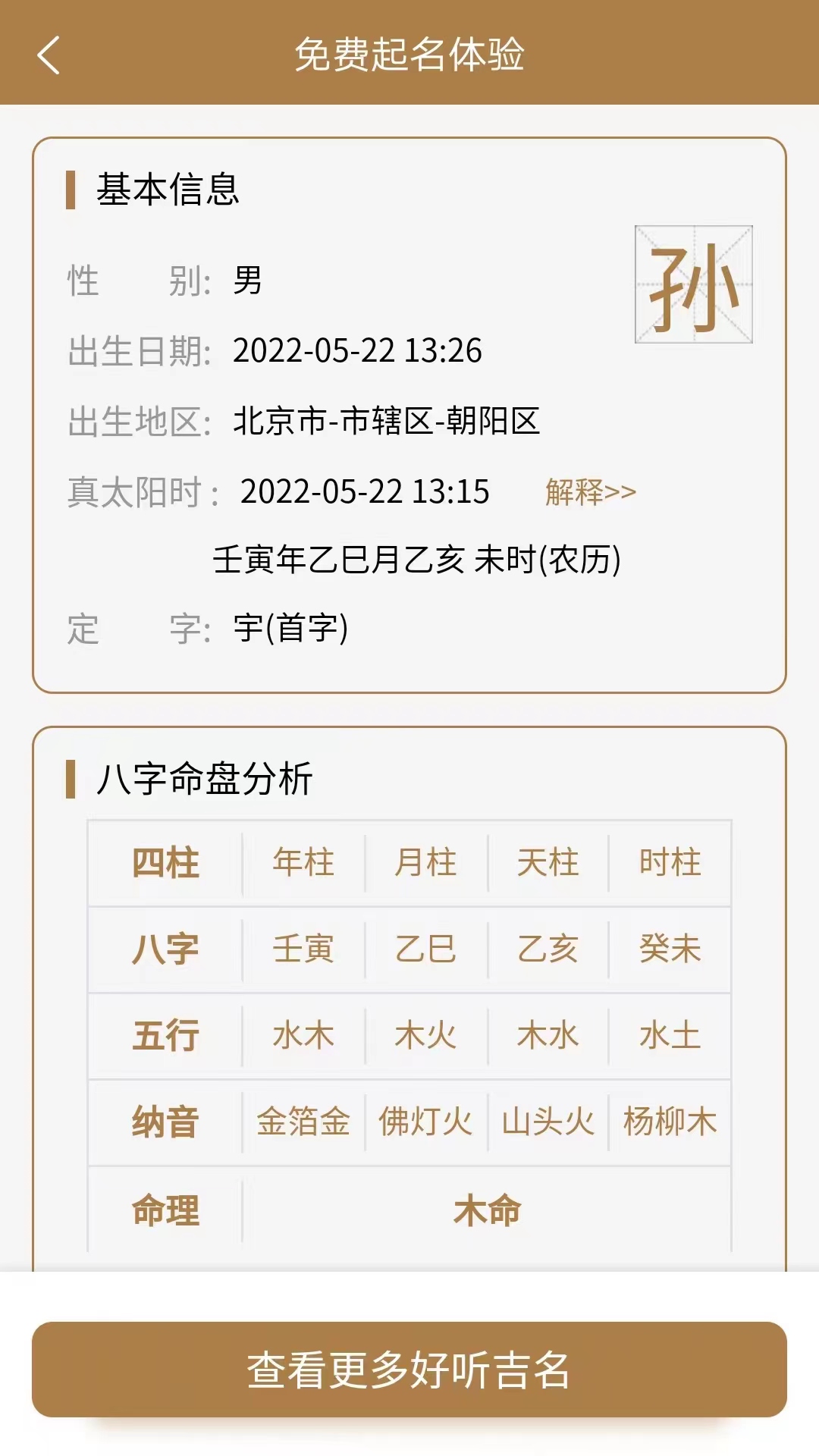 千千起名 3.3.4 安卓版 1