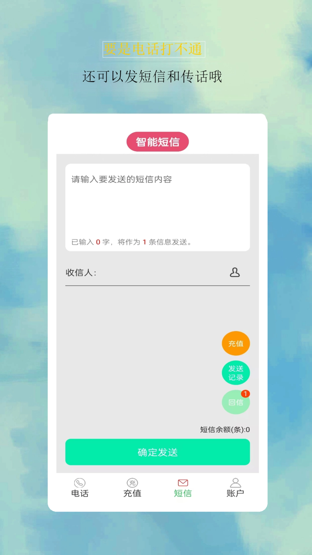 全通网络电话 5.0.0.5 安卓版 2