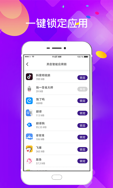 加密应用锁 8.8.0411 安卓版 1