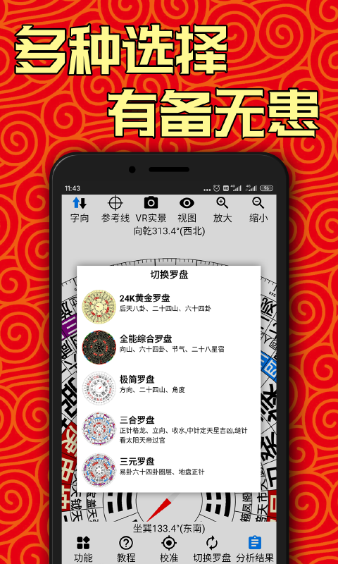 AR罗盘指南针 2.58 安卓版 2