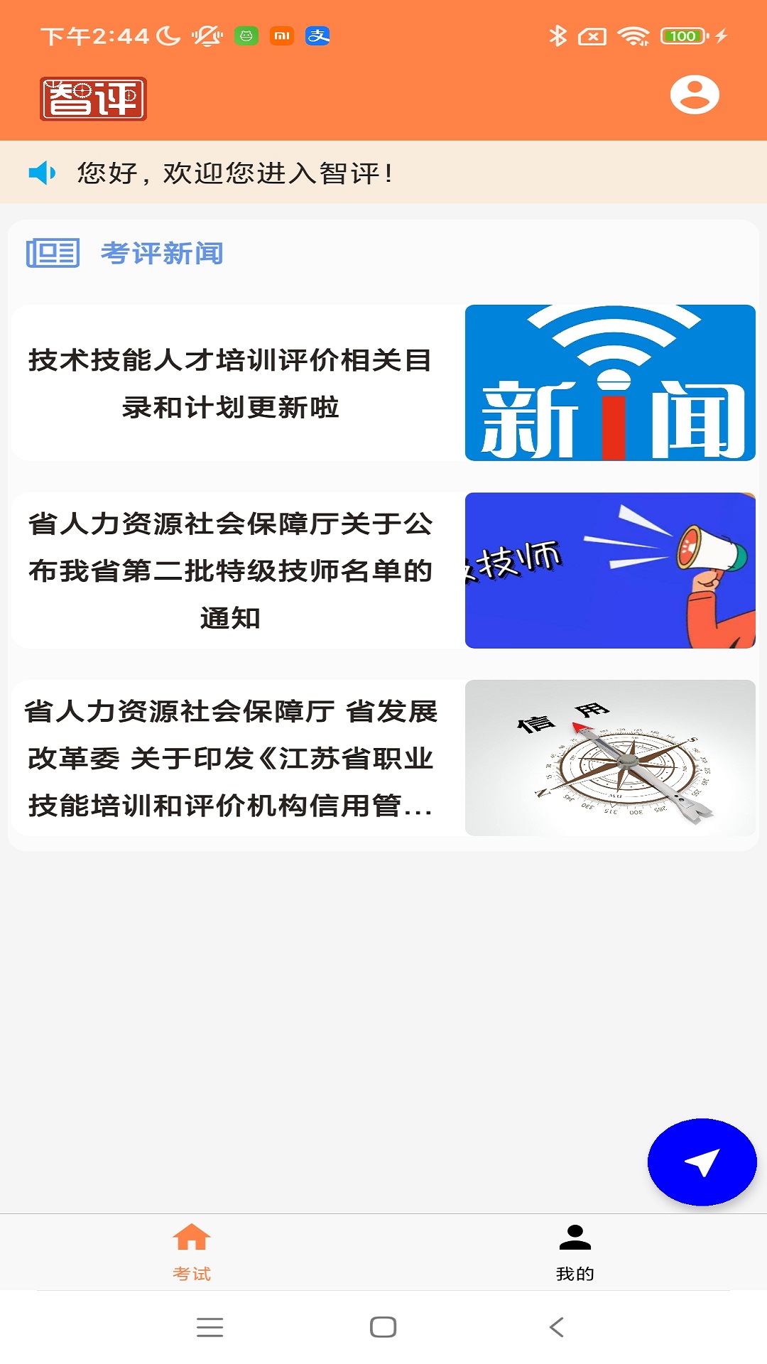 智评 1.4.08 安卓版 1