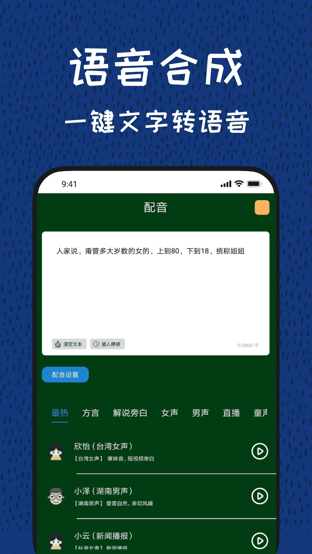 声优变声器 3.1.4 安卓版 3