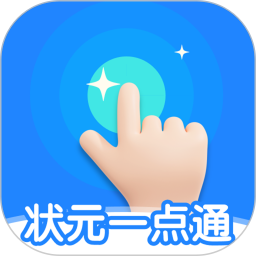 状元一点通 1.0.1 安卓版
