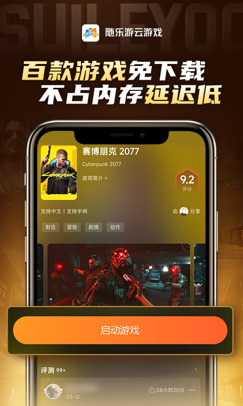 随乐游云 4.3.5.001 安卓版 1