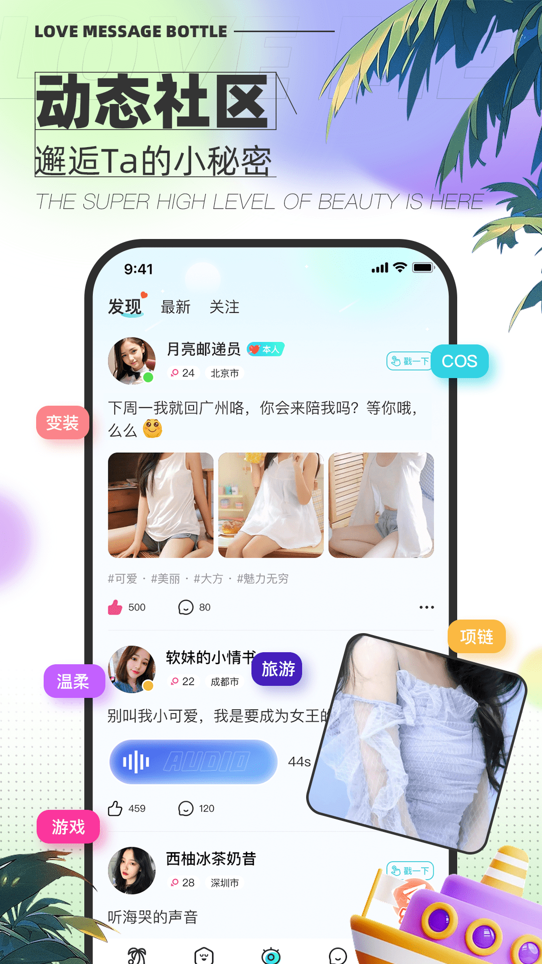 爱文漂流瓶 2.0.3 安卓版 2