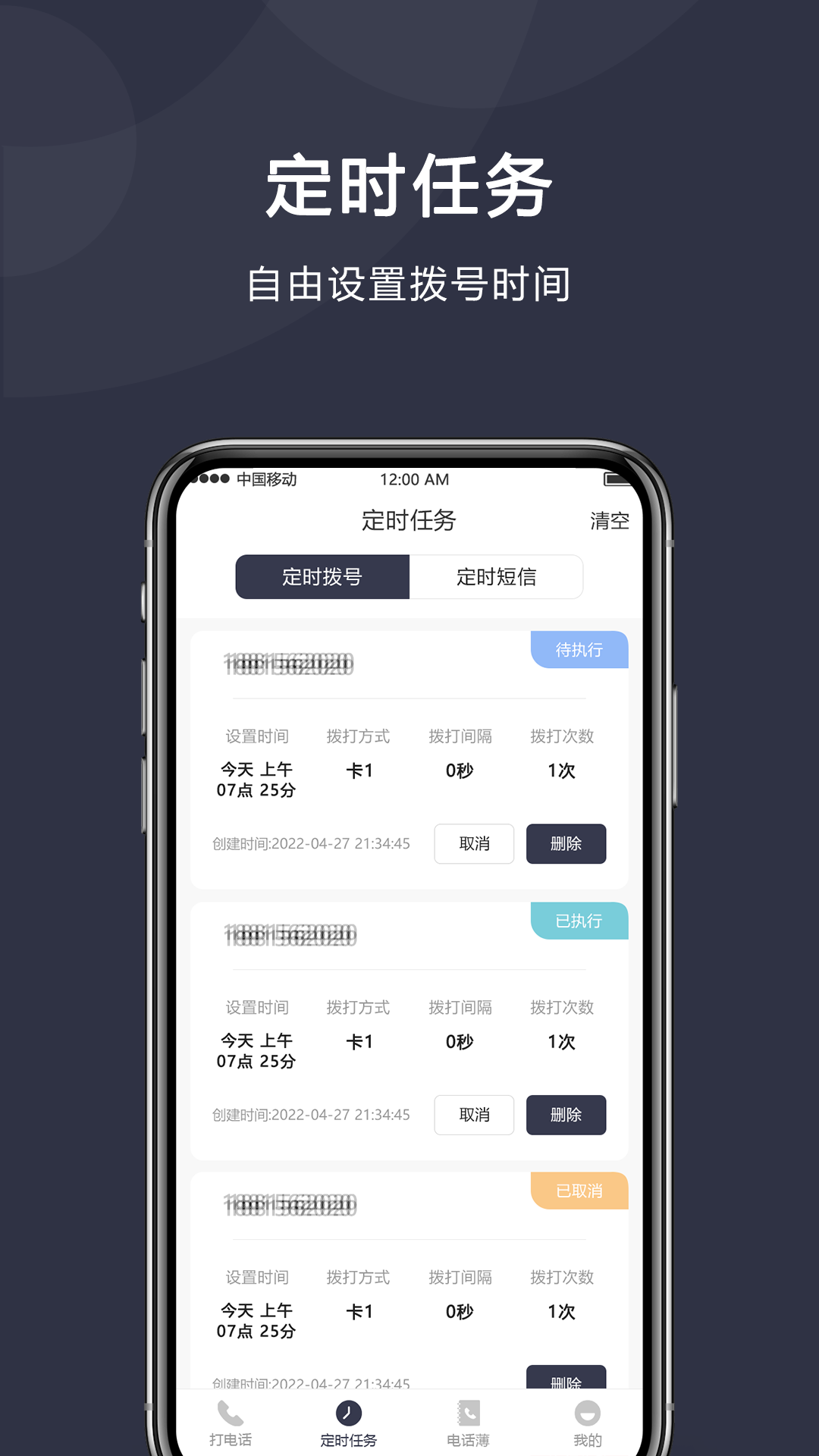 定时拨号打电话 6.0.2 安卓版 2