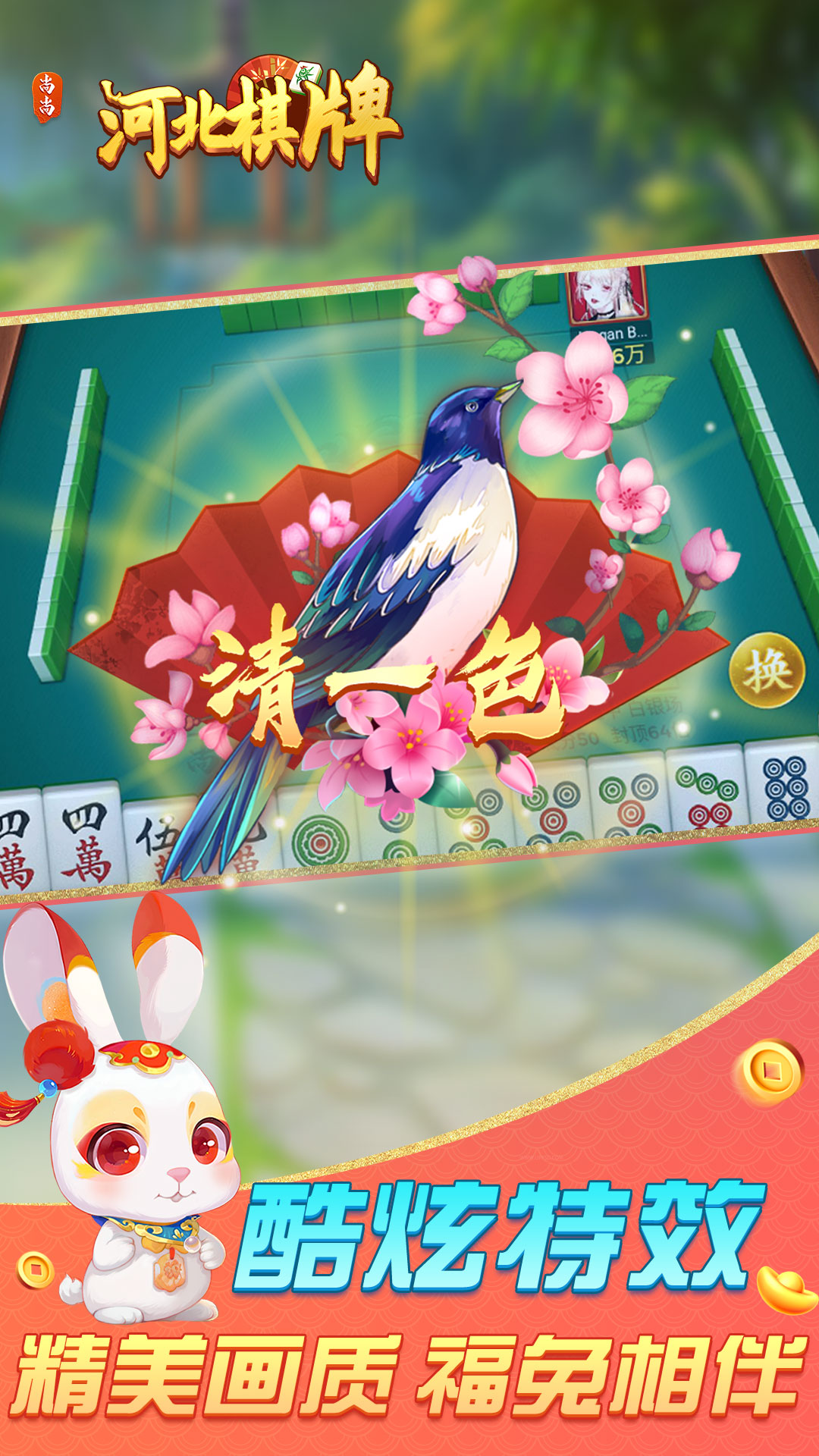 河北棋牌 2.0.1862 安卓版 1