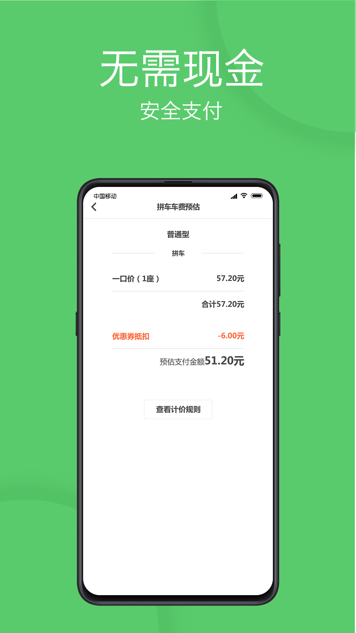 优e出行 3.3.9 安卓版 3