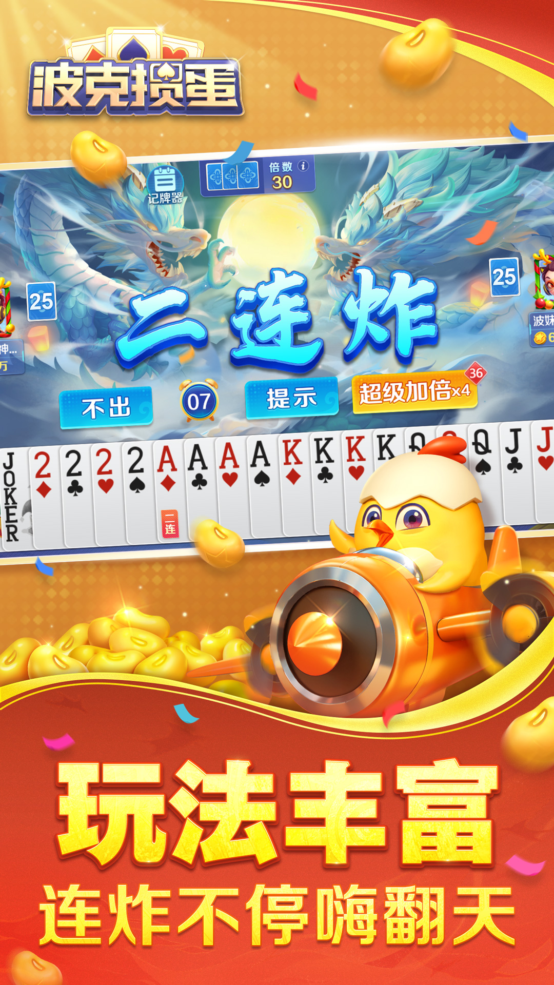波克掼蛋 1.05 安卓版 3