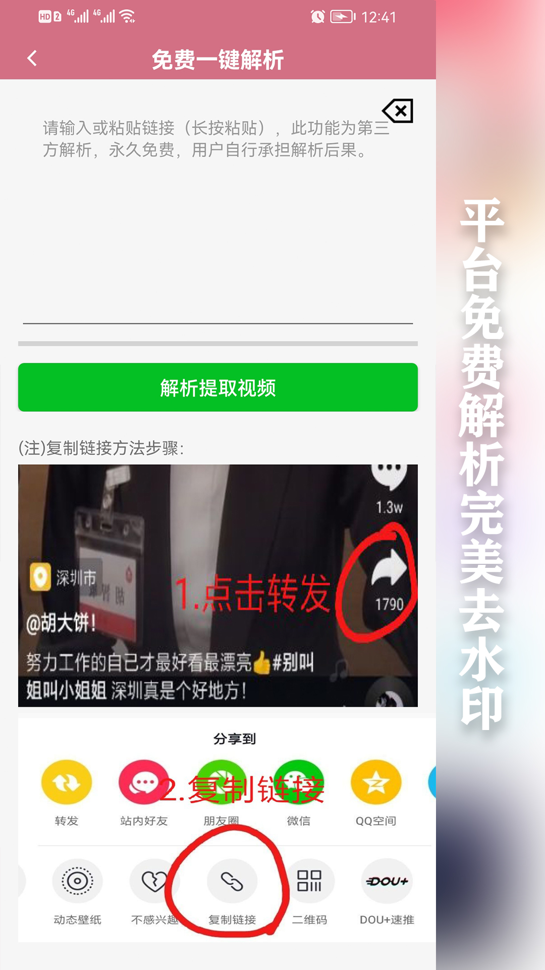 快去水印 5.8 安卓版 3