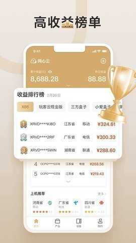 网心云手机宝 v5.5.0 最新版 2