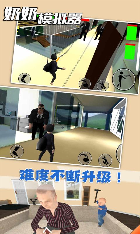 奶奶模拟器 1.0 安卓版 2