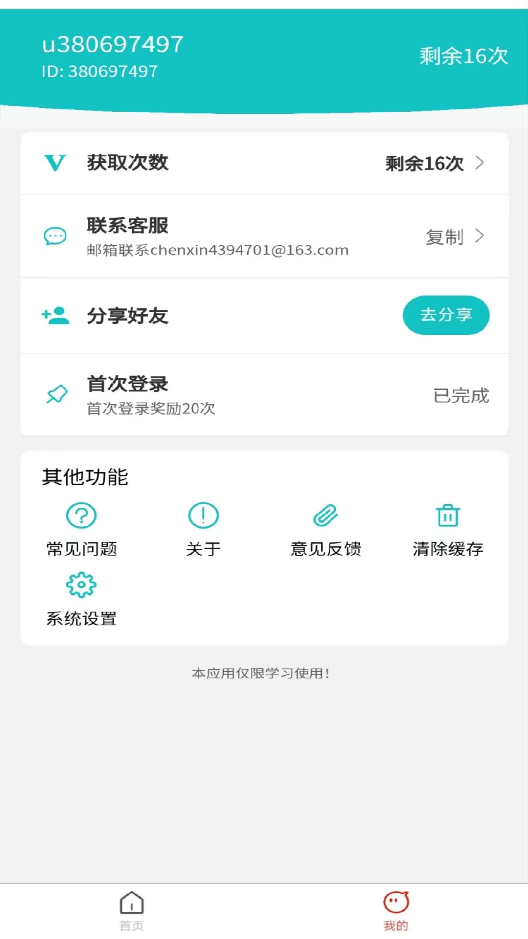 学法减分拍照答题神器 2.6.6025 安卓版 3