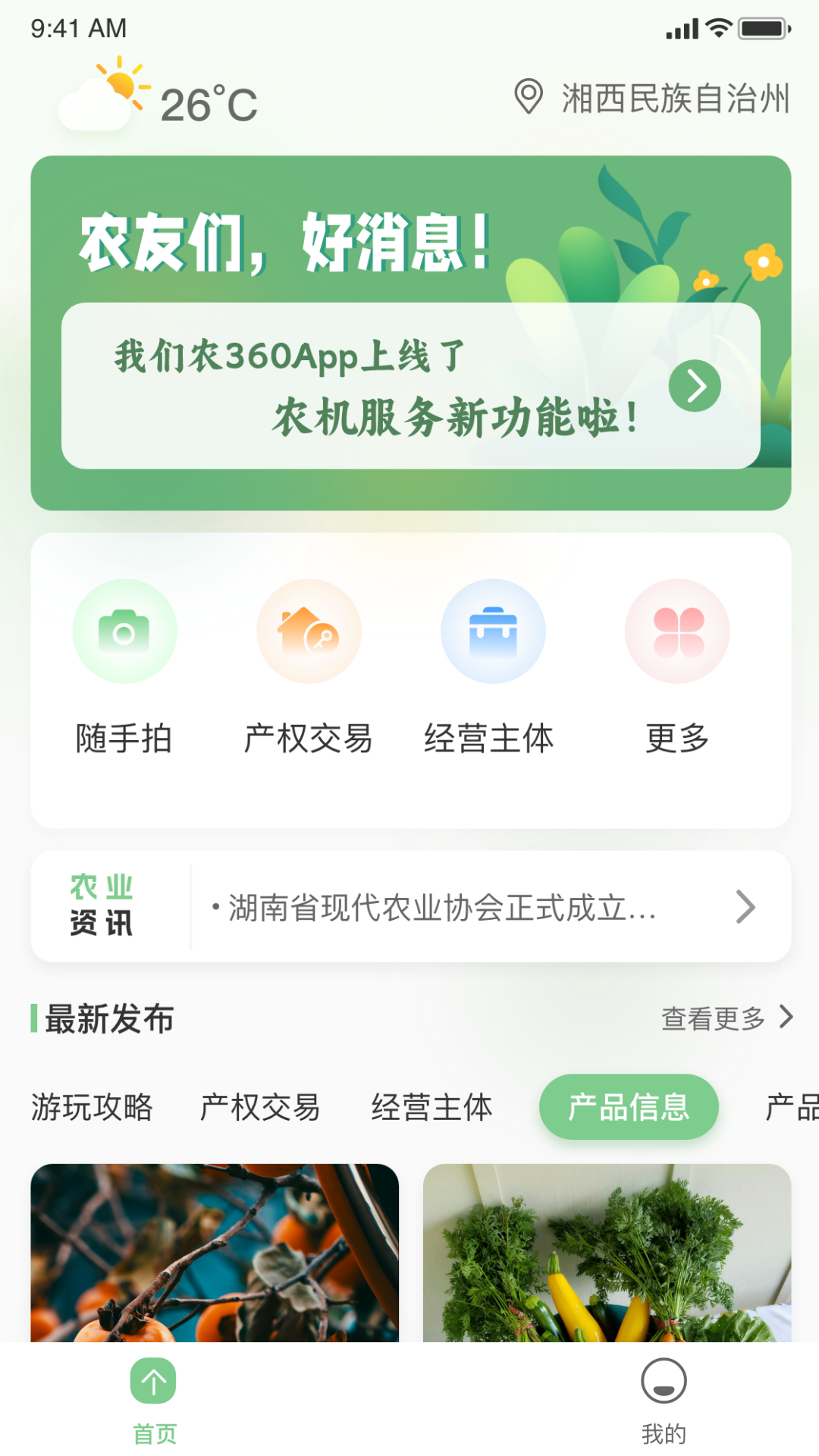 农360 2.2.6 安卓版 1