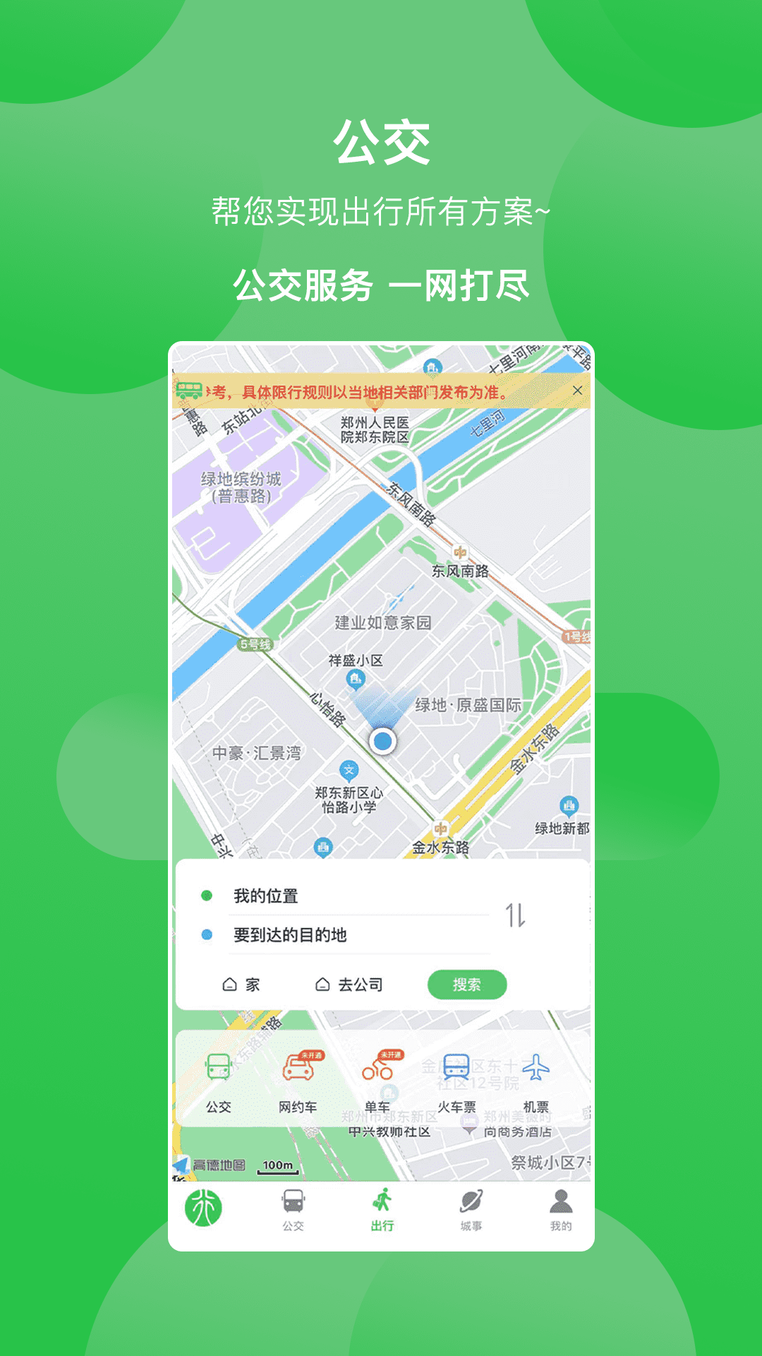 此行 3.1.5 安卓版 1