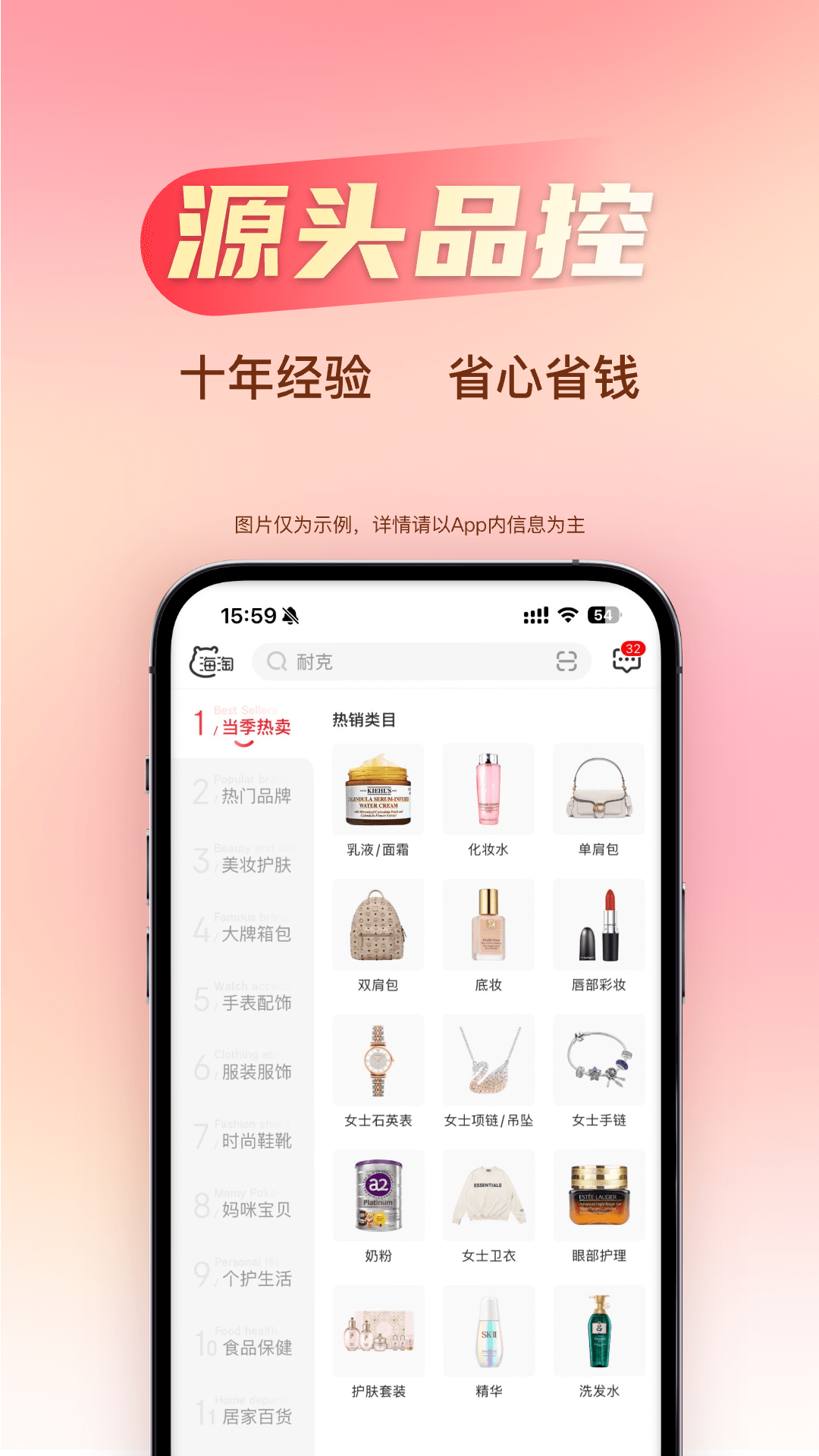 海淘免税店 6.1.0 安卓版 1