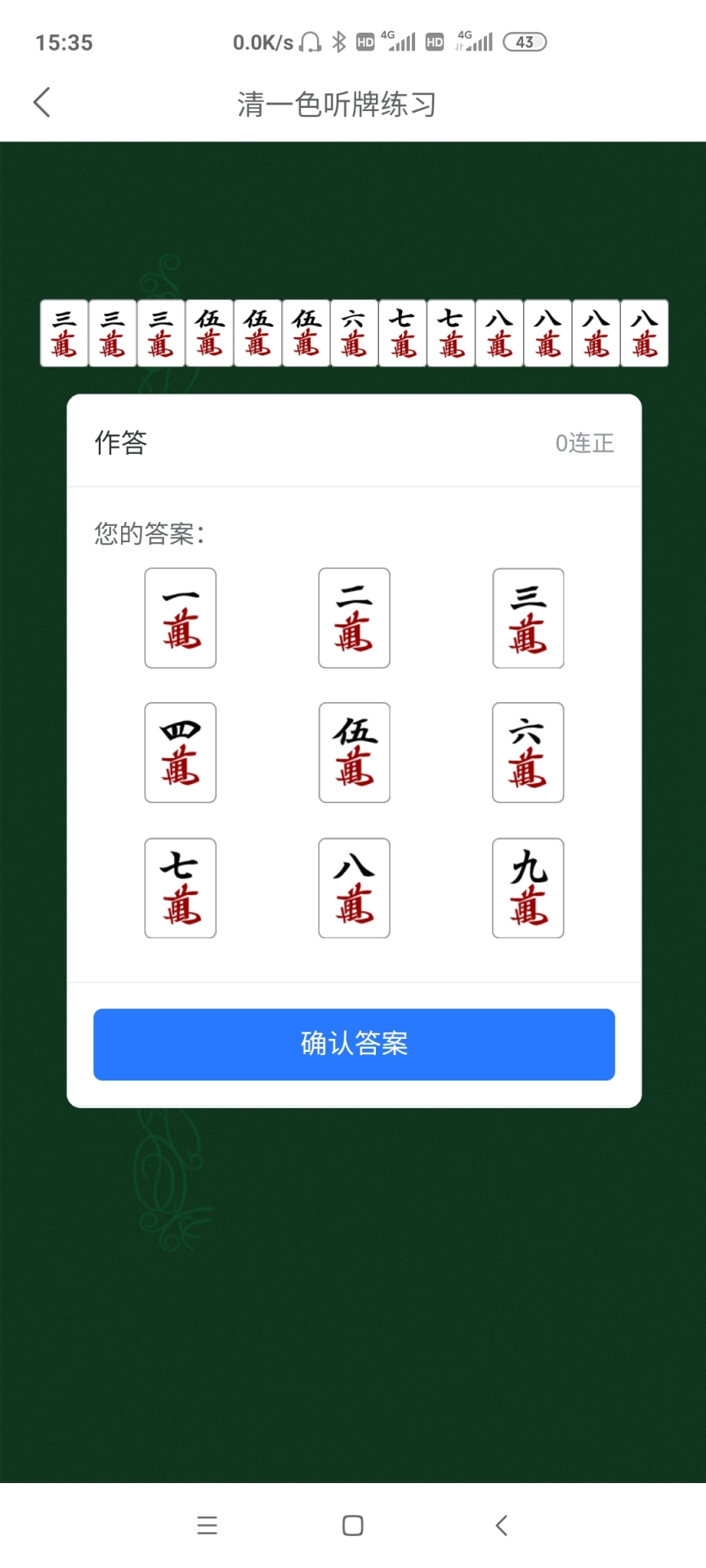 日麻点数计算器 1.0.4 安卓版 4
