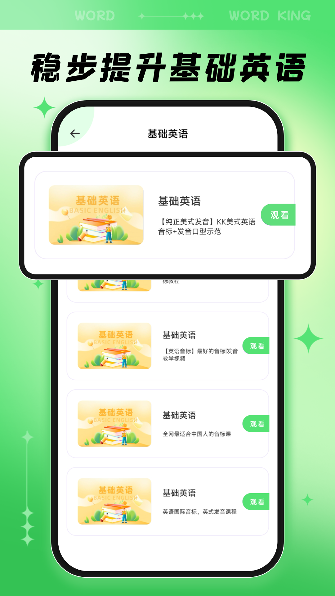 超级单词王 1.0.1 安卓版 1