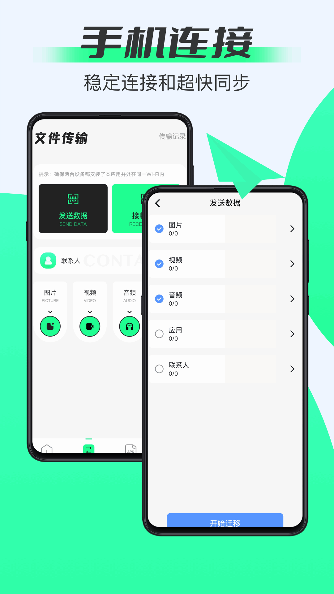 手机同步 1.2 安卓版 1