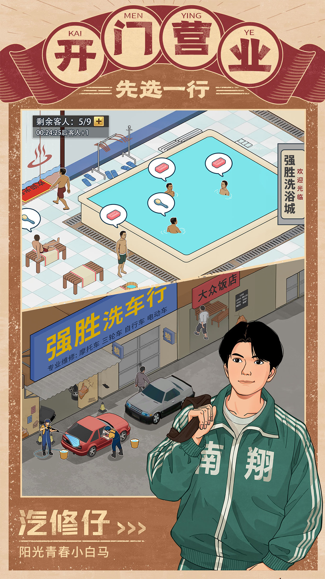 金牌合伙人 1.0.145 安卓版 1