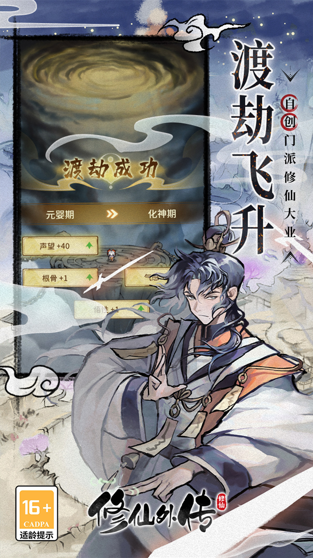 修仙外传 2.0.01 安卓版 9