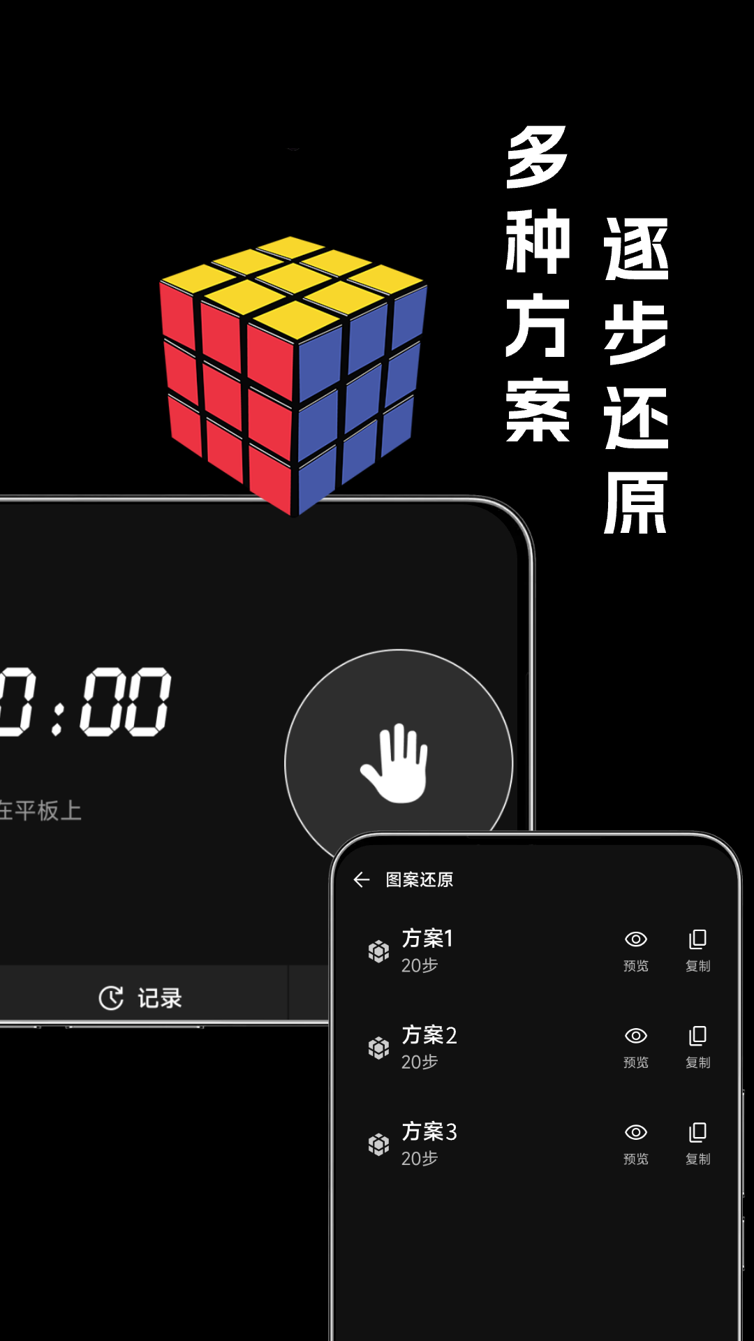 魔方还原教程 1.0.7 安卓版 3