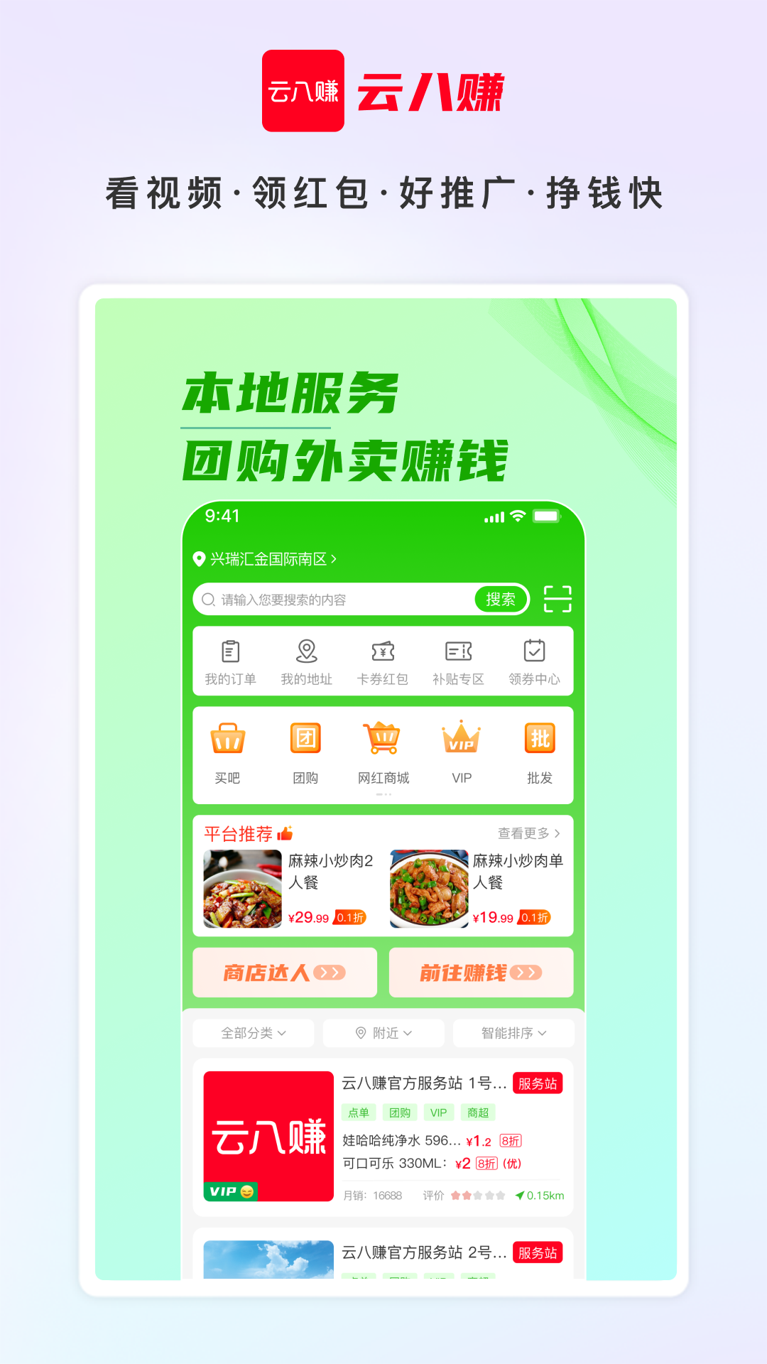 云八赚 V7.4.7 安卓版 1