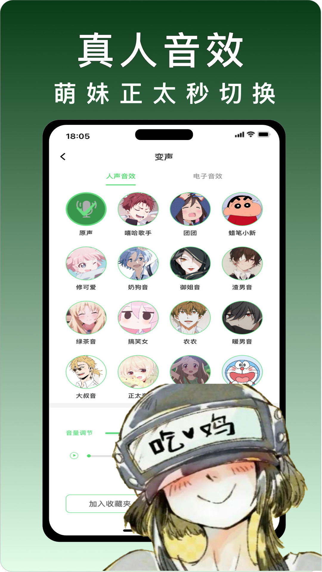 变声器变声秀 4.4.9 安卓版 2