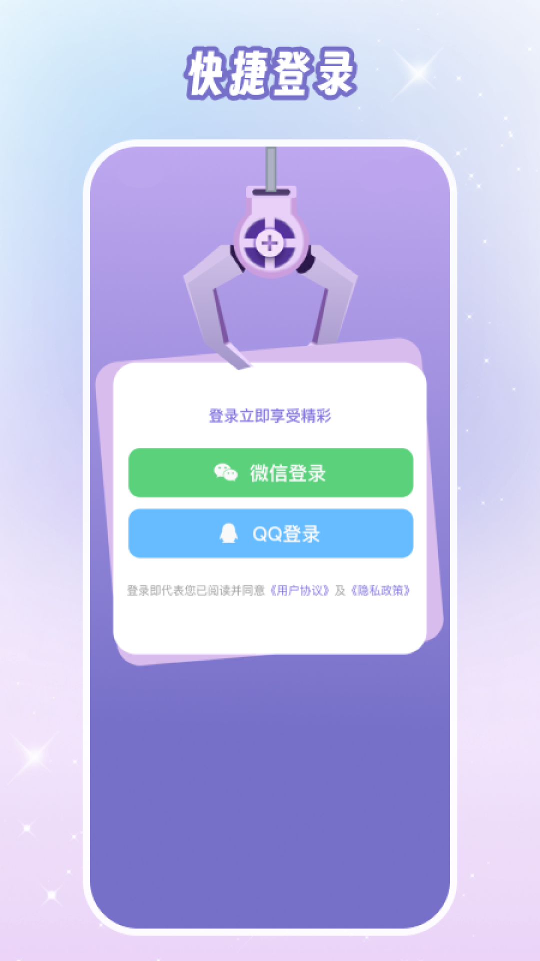 潮玩夹娃娃 1.0.1 安卓版 1