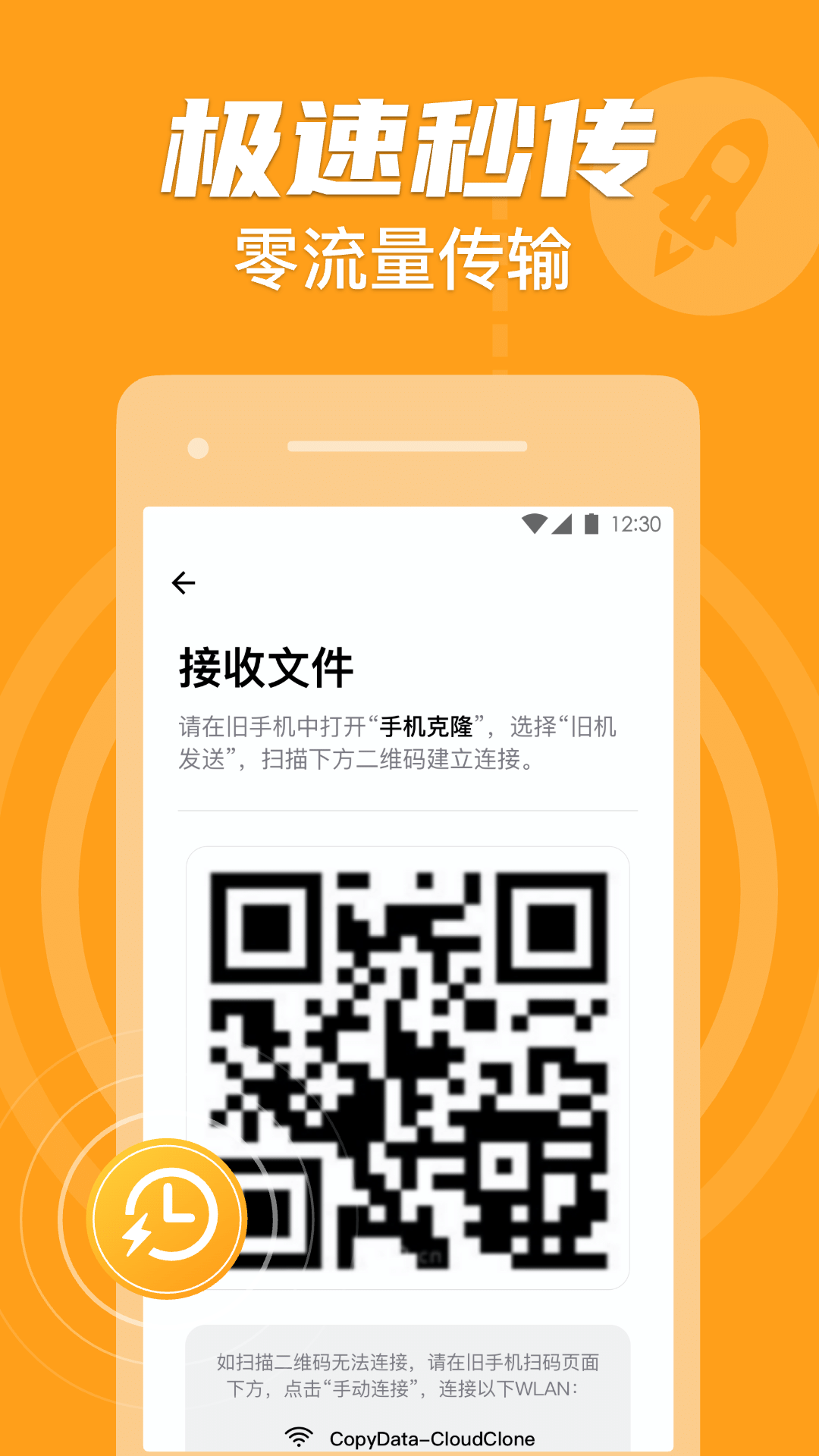 手机克隆一键换机助手 1.2.29 安卓版 4