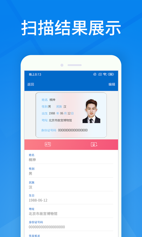 身份证扫描 2.0.0.1 安卓版 1