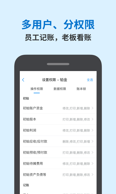 账王记账 8.0.12 安卓版 2