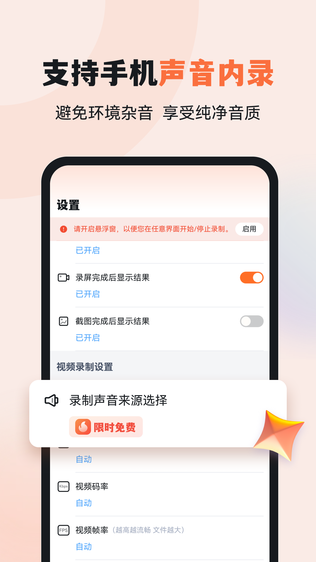 易录屏 5.0.7 安卓版 1