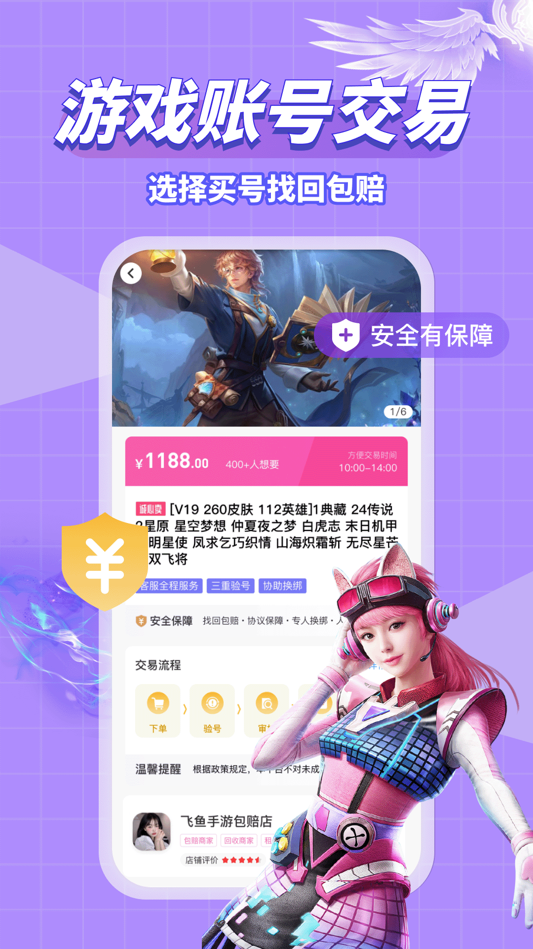 卖号吧 1.1.1 安卓版 1