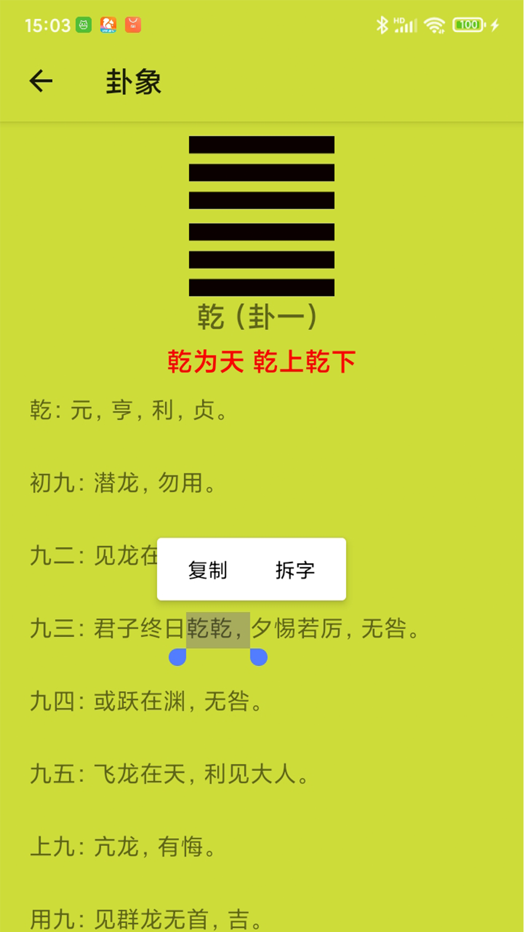 周易字典 1.8 安卓版 2