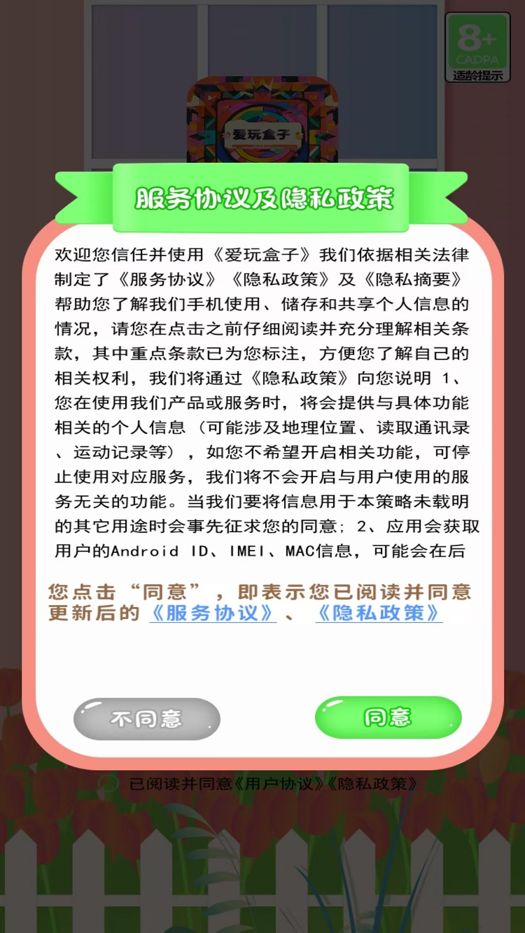 爱玩盒子 1.1 安卓版 2