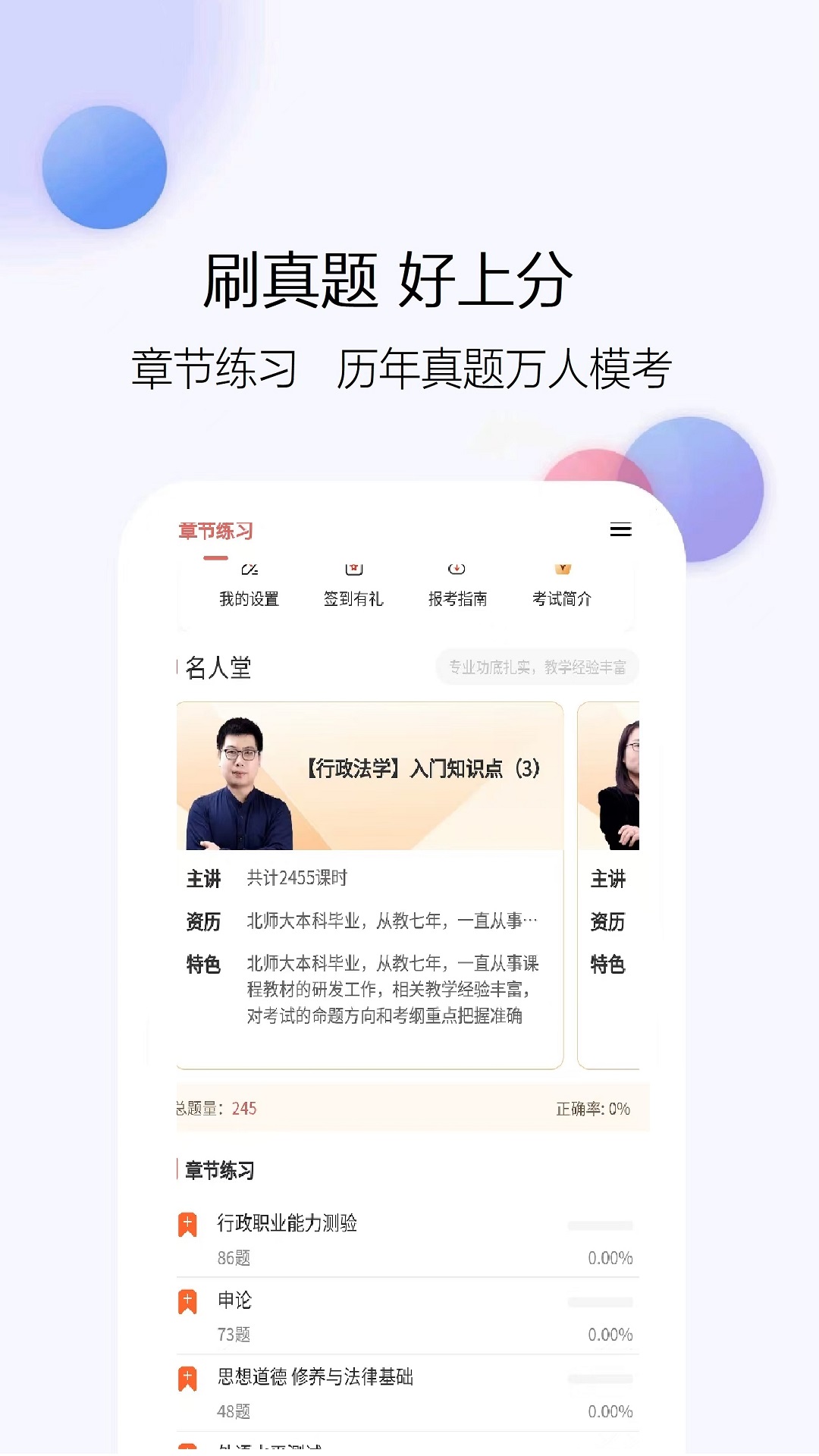 公务员考试真题库 1.0.3 安卓版 2