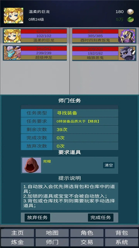 道主重修传 v1.0.48 安卓版 4