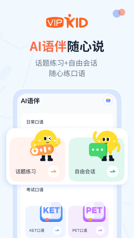 大咖英语 2.9.4 安卓版 2