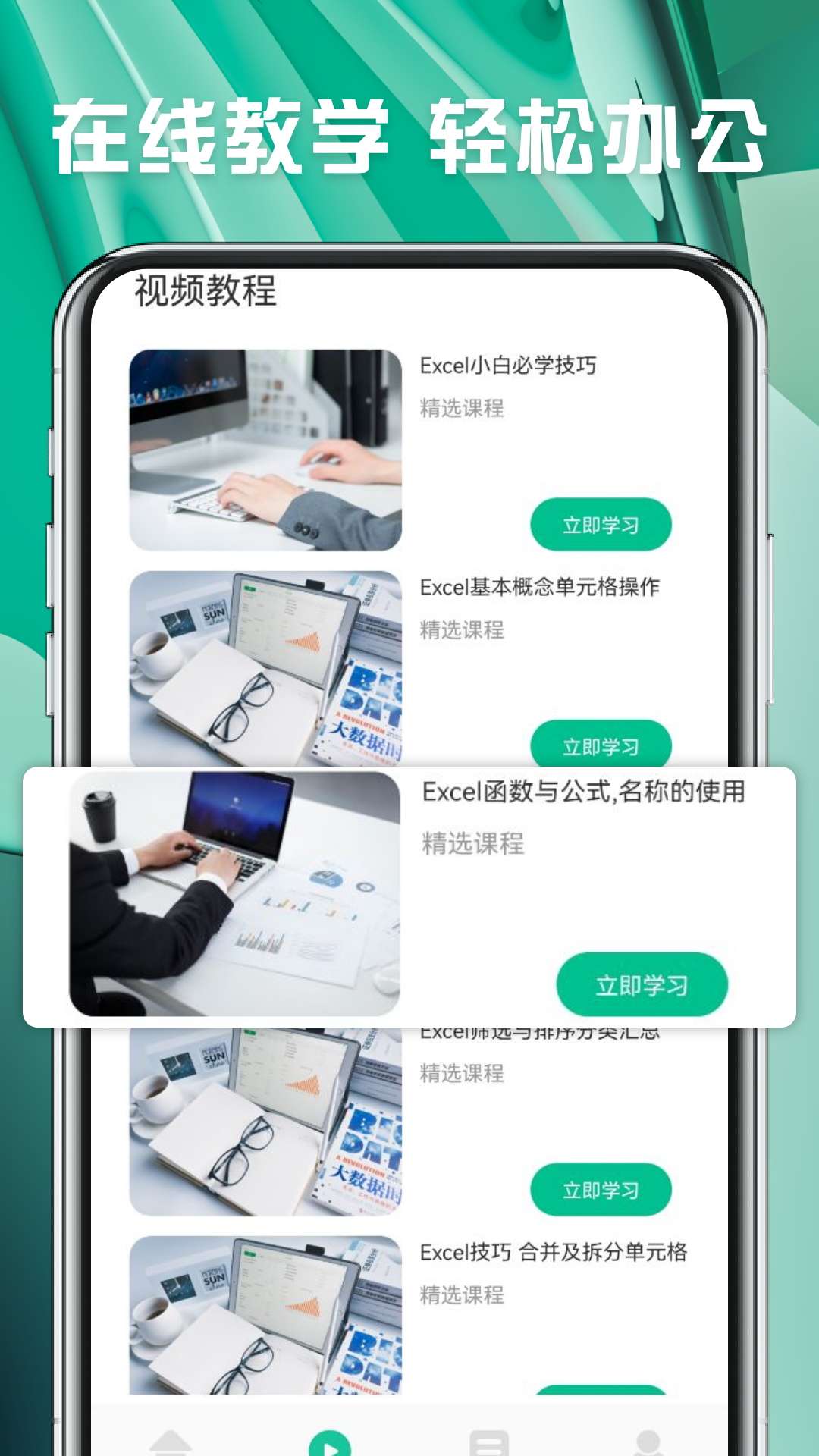 Excel办公表格 1.3 安卓版 2