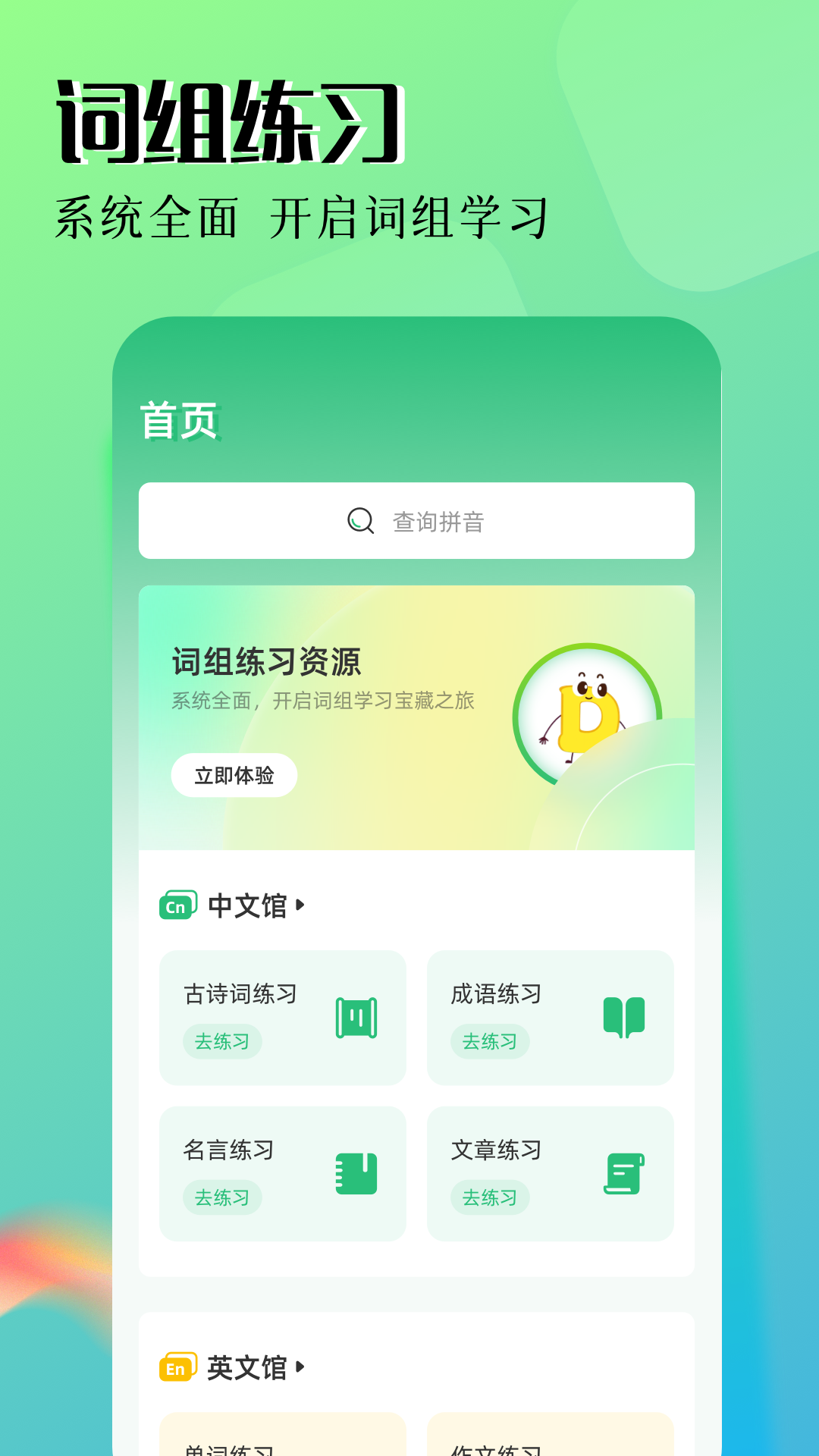 拼音打字 1.1 安卓版 1