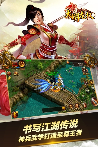 大明龙权 1.0.2 安卓版 4