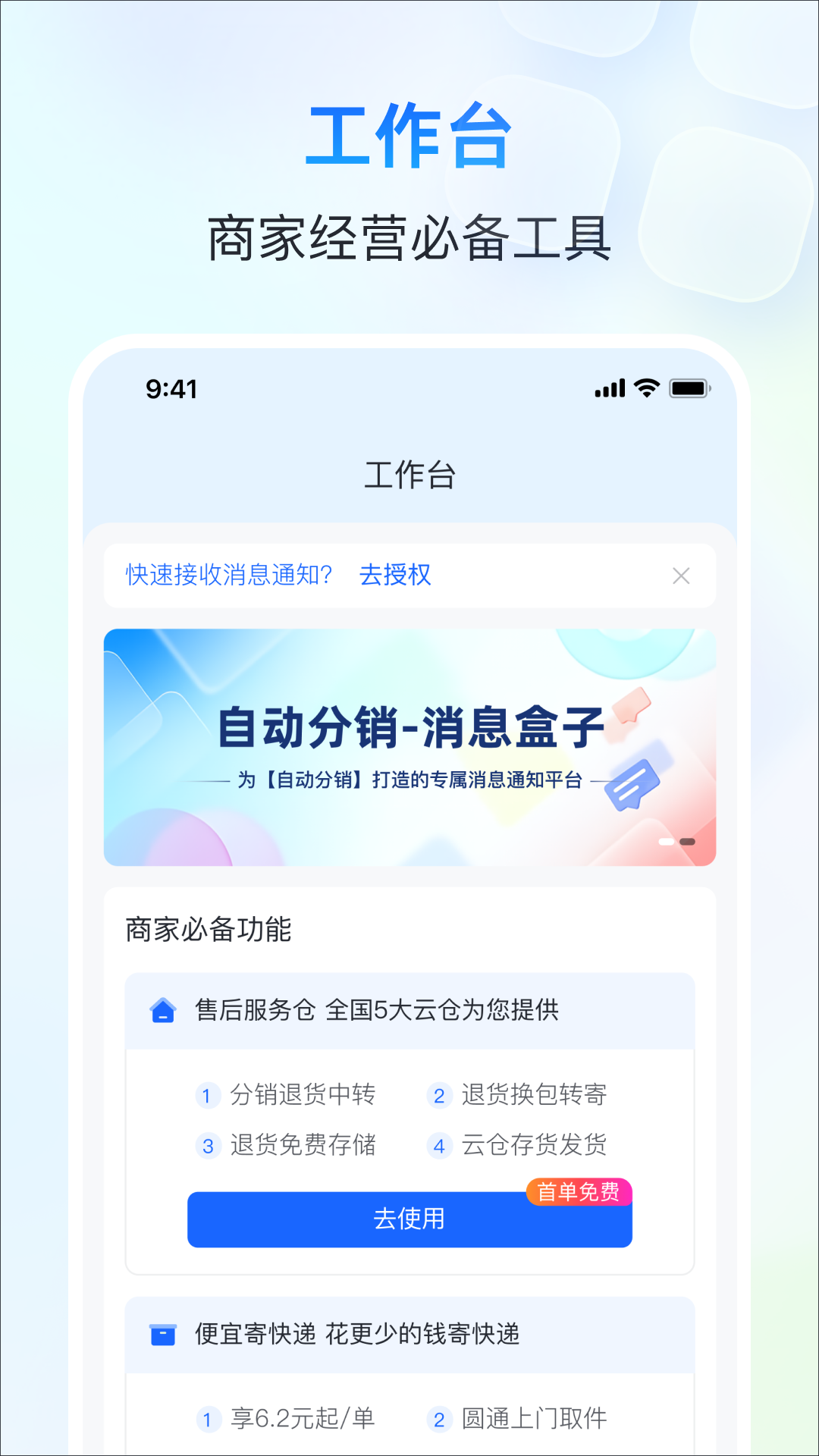自动分销 1.3.5 安卓版 2