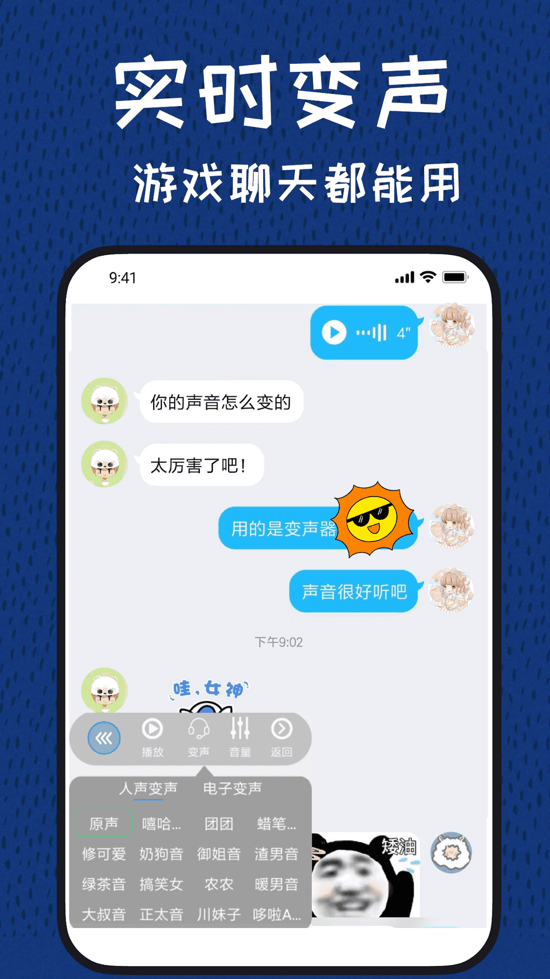 声优变声器 3.1.4 安卓版 1