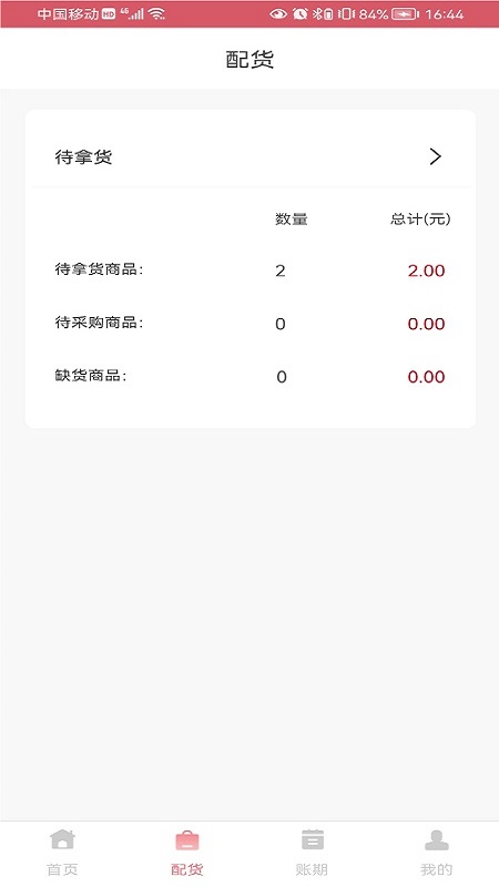 纺支宝商家 1.8.4.1 安卓版 1