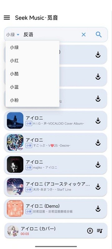 SeekMusic 1.59 安卓版 2