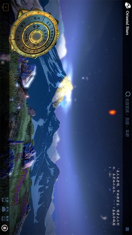 问天阁观星 1.01 安卓版 2