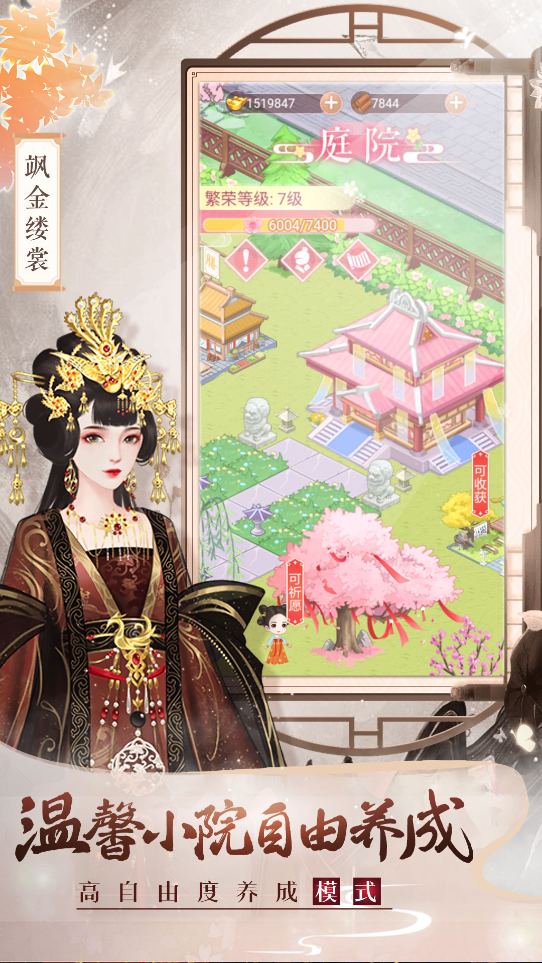 美人传 1.0.9 安卓版 1