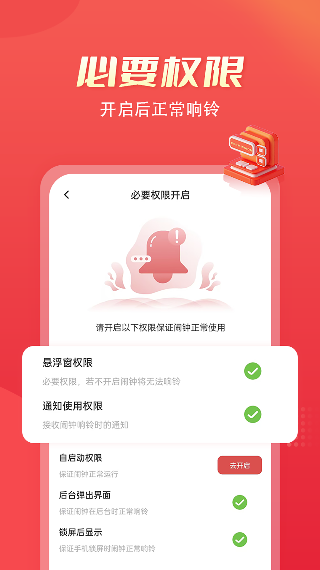 闹钟AI 10.1.0 安卓版 3