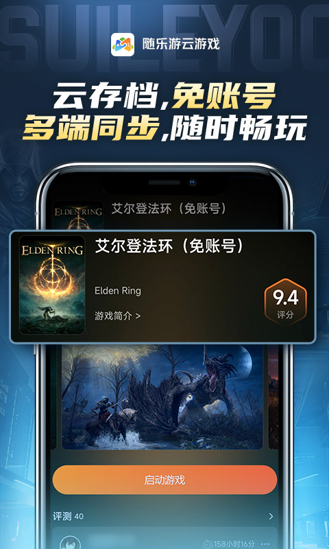 随乐游云 4.3.5.001 安卓版 2